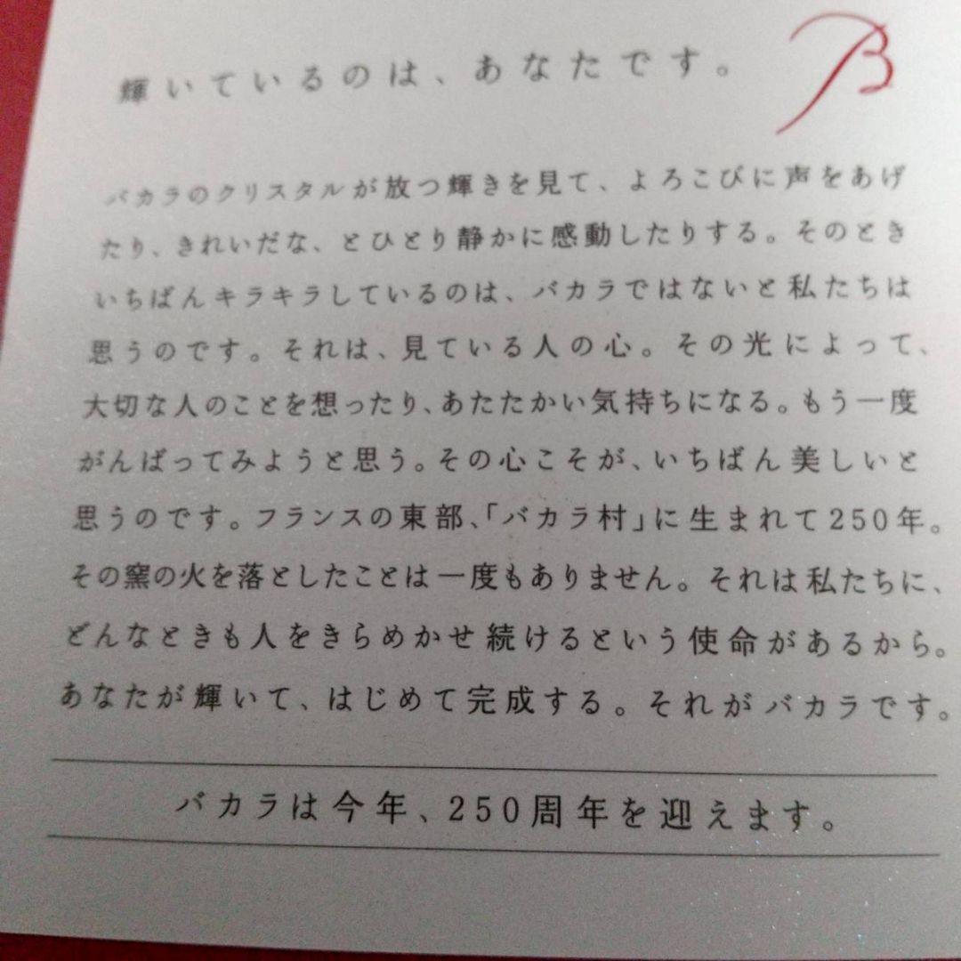 バカラ クリスタル馬の彫刻 250周年記念 いななく馬