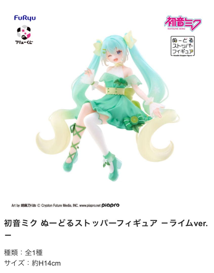 フリューくじ 初音ミク Citrus MIKU ラストゲット&B賞&D賞
