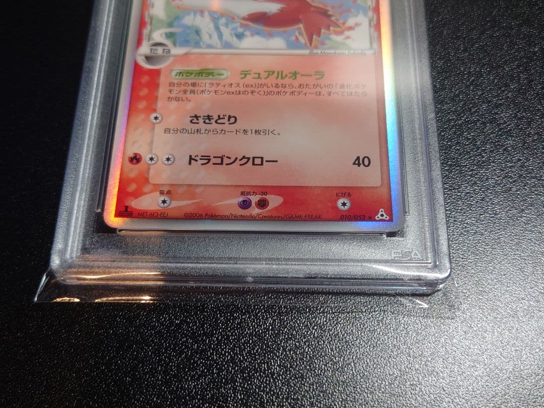ポケモンカード　ホロンの幻影　ラティアス　δ種　デルタ種　PSA10