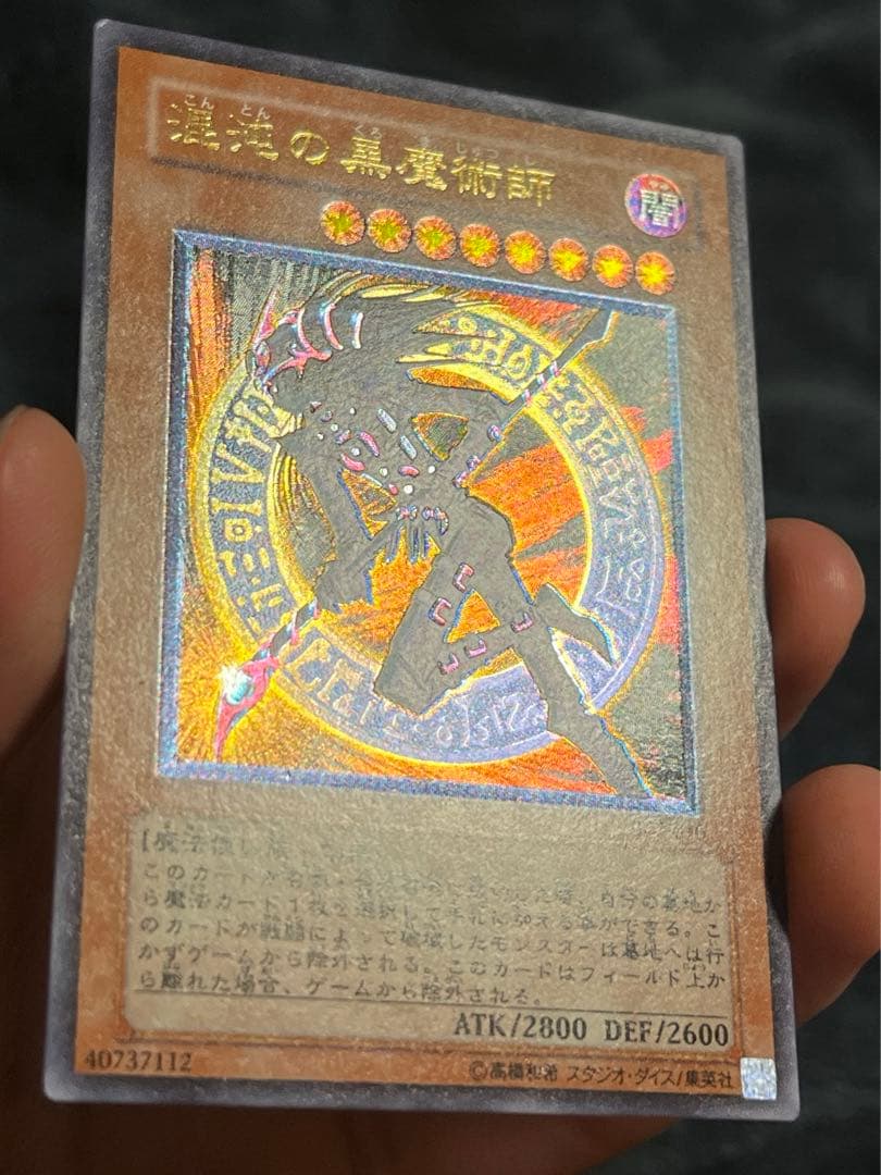 遊戯王 混沌の黒魔術師 レリーフ アルティメットレア