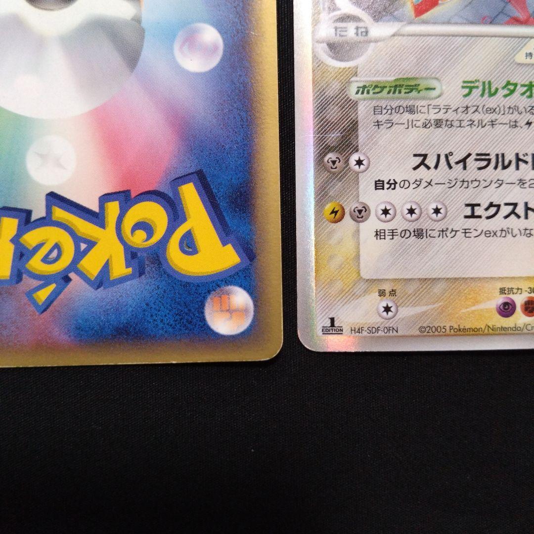 ラティオス　ラティアス　 δ　デルタ種