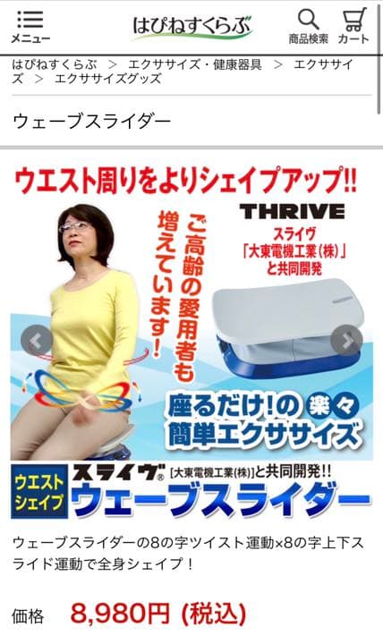 座って揺れる簡単エクササイズ ダイエット THRIVE ウェーブスライダー