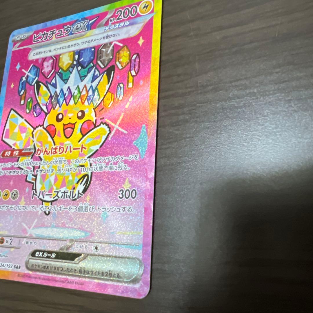 あ*ぴ様 極美品　ポケモンカード　ピカチュウex SAR