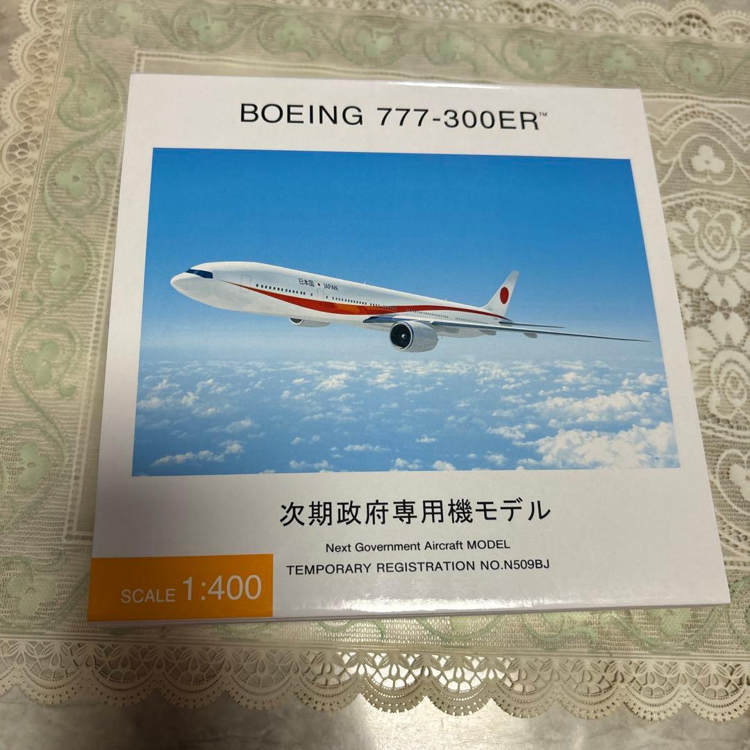★未使用★ 1/400 次期政府専用機モデル B777-300ER
