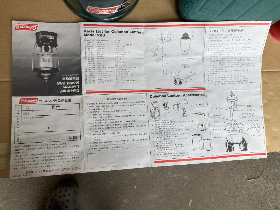 Colemanランタン288　グローブ新品　ジェネレーター交換済み