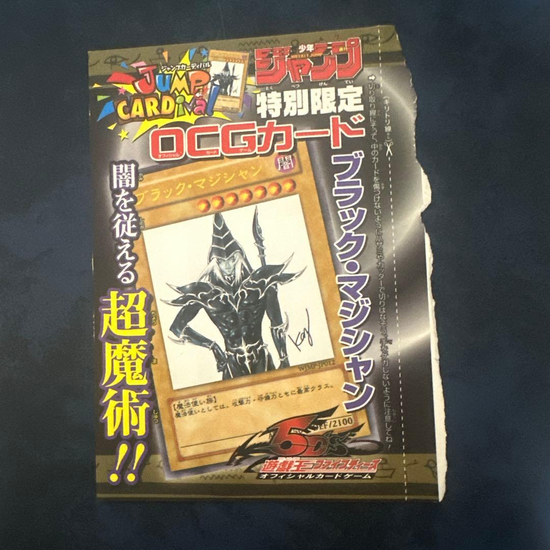 【未開封】遊戯王 ブラック・マジシャン wjmp-jp012 袋とじ