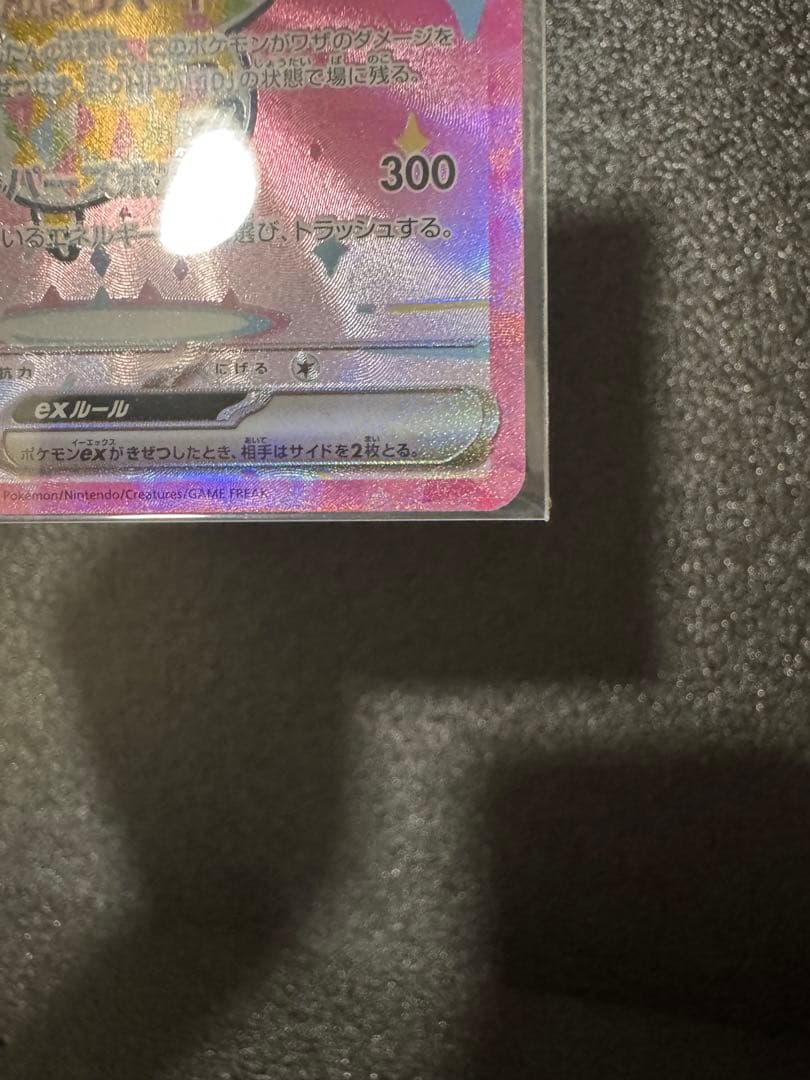 【超美品】　ピカチュウ ex sar メガドリームex　 ポケモンカード