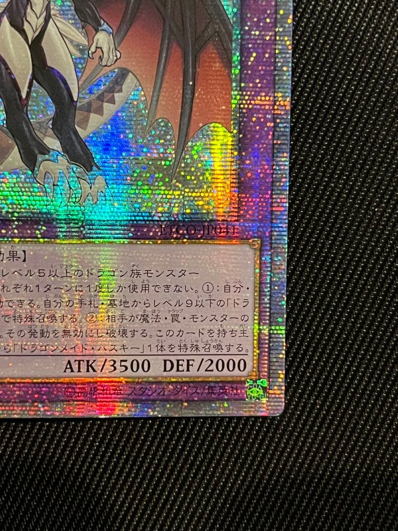 遊戯王　ドラゴンメイド　シュトラール 20thシークレットレア　アジア版　中国