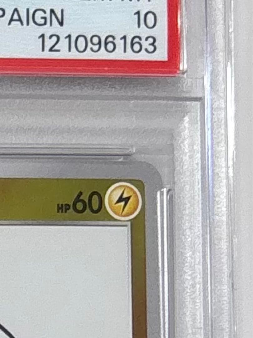 PSA10/ピカチュウ 208/S-P
