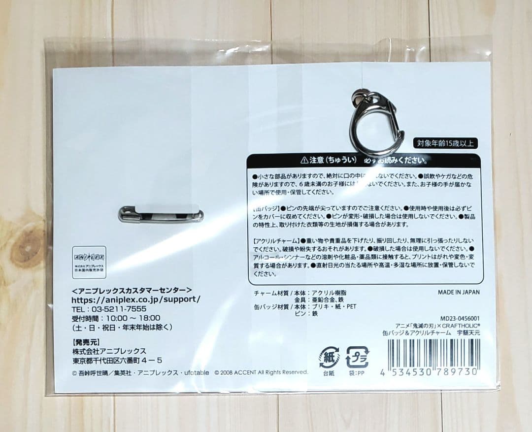 鬼滅の刃 クラフトホリック 缶バッジ アクリルチャーム 宇髄天元 未開封品