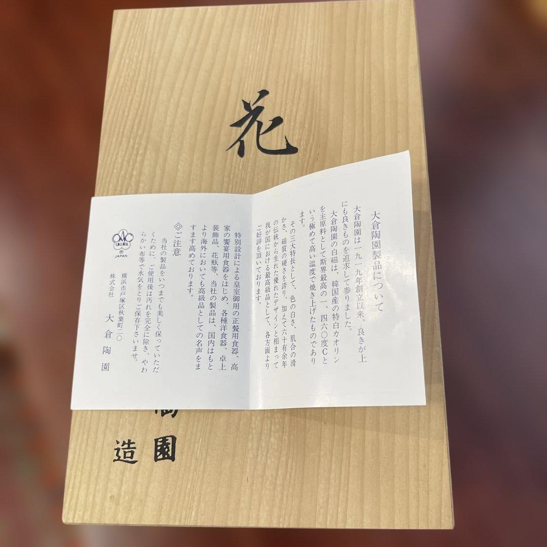 大倉陶苑(美品花瓶)