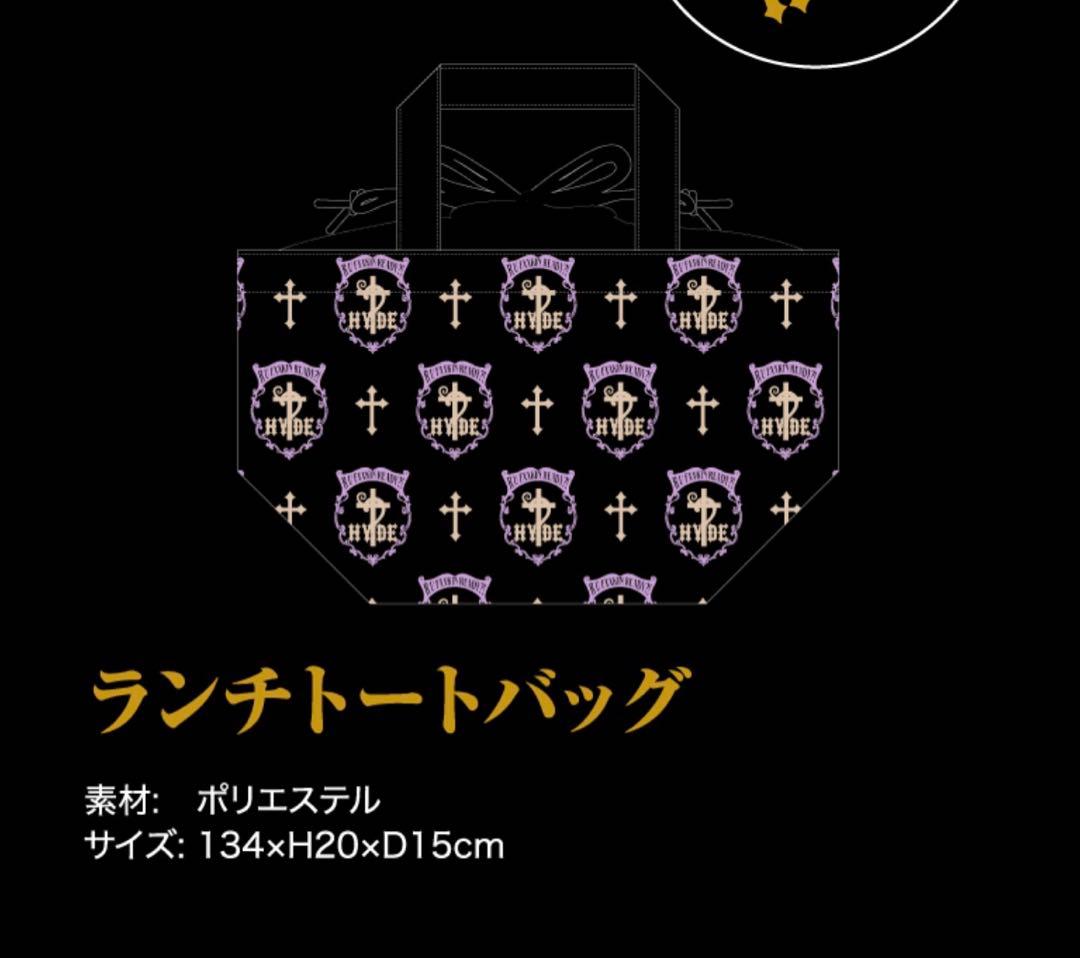 HYDE ランチトートバッグ　ハンドタオル