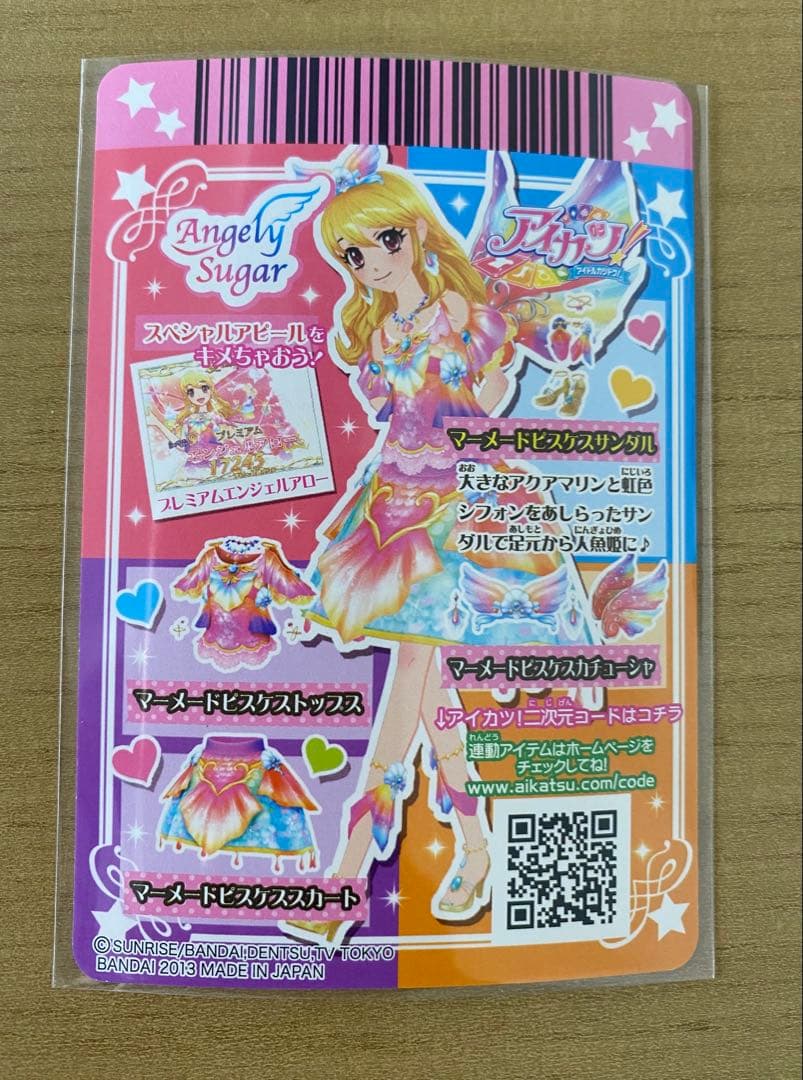 アイカツ　マーメイドピスケスコーデ