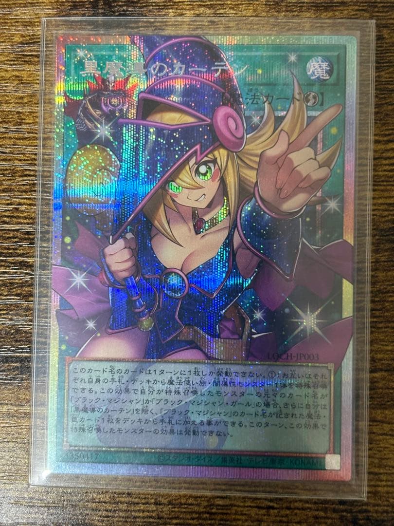 遊戯王　黒魔導のカーテン　プリズマティックシークレットレア オーバーフレーム