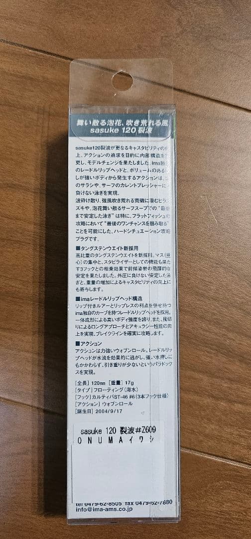 ima アイマ　裂波120
