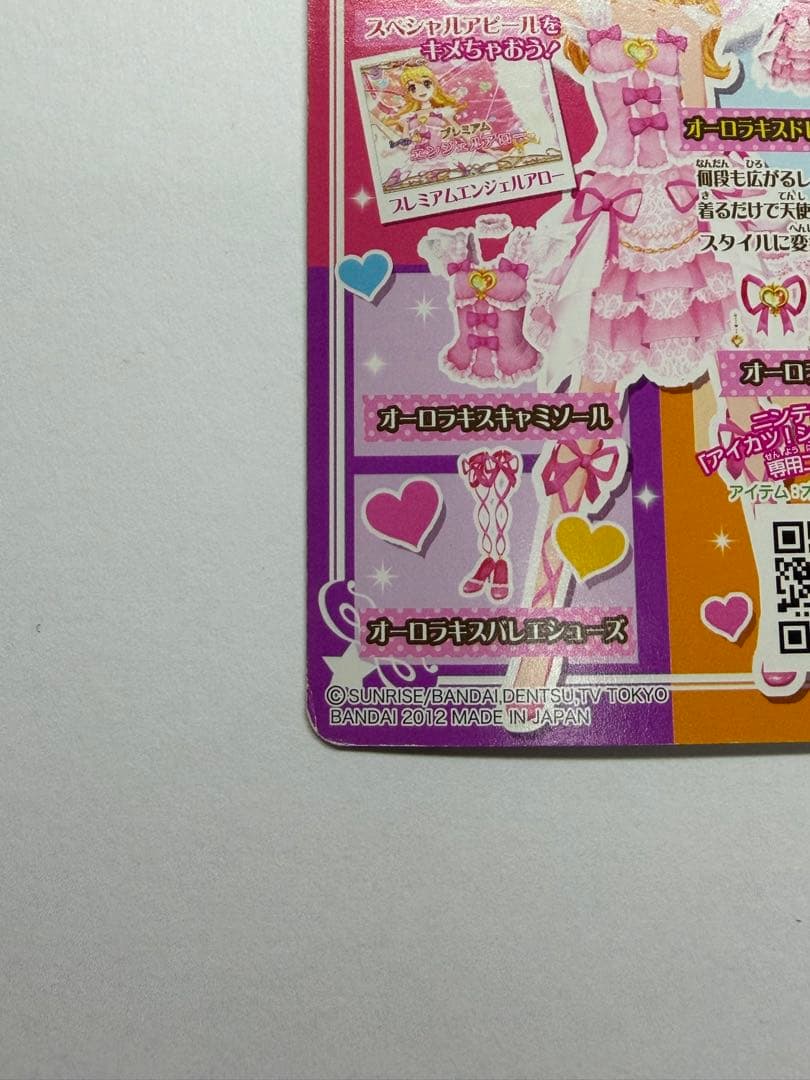 アイカツ！ エンジェリーシュガー オーロラキスドレープスカート