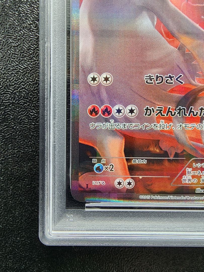 レシラム CP2 PSA9