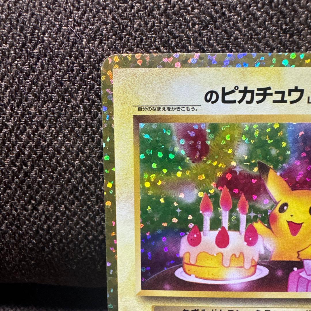 は*み様 のピカチュウ プロモカードパック 25th ANNIVERSARY e