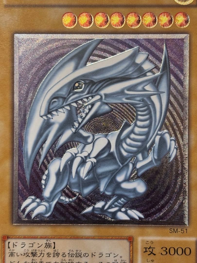 f*-様 極美品　微青艶　青眼の白龍　レリーフ　アルティメット　遊戯王