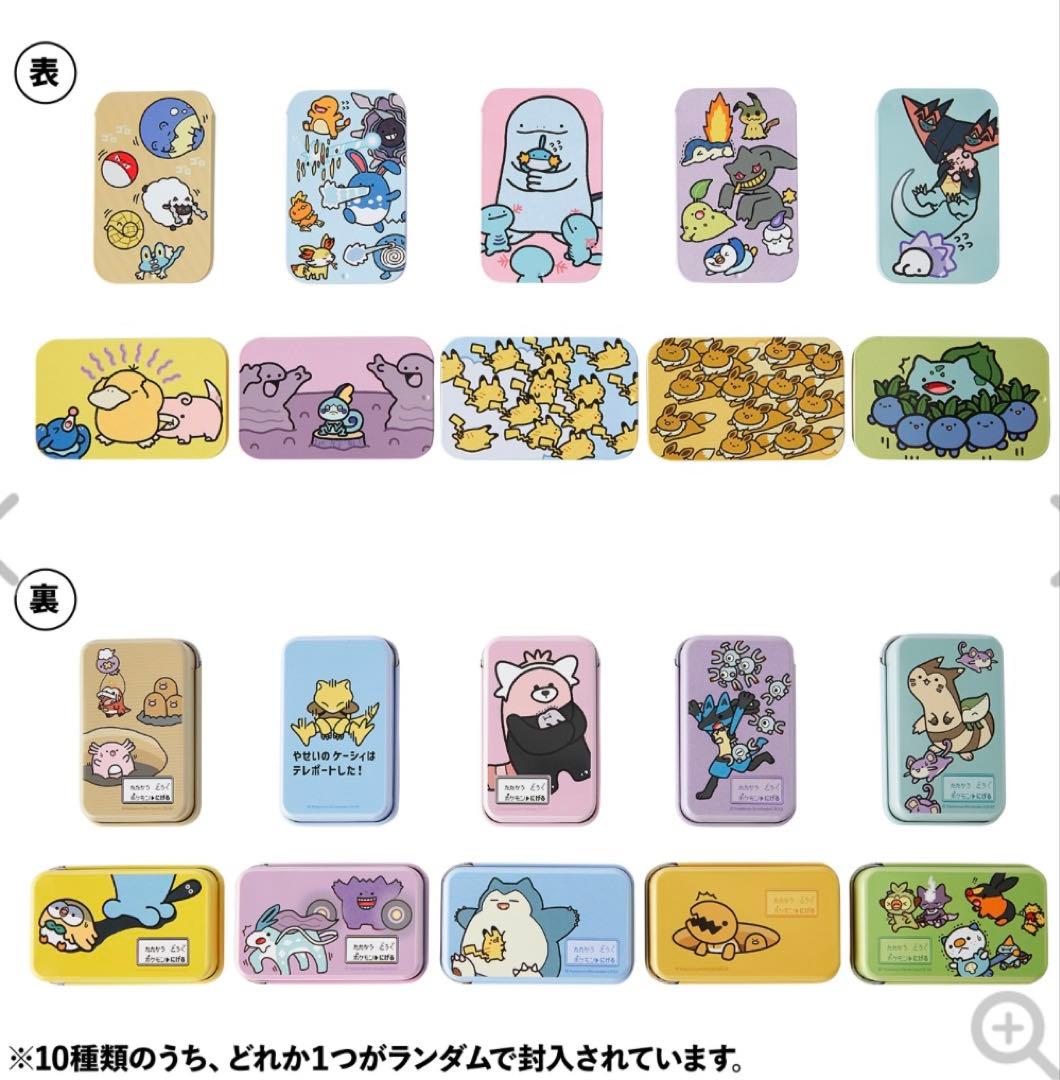 ポケモン プチ缶コレクション　逃　9個セット