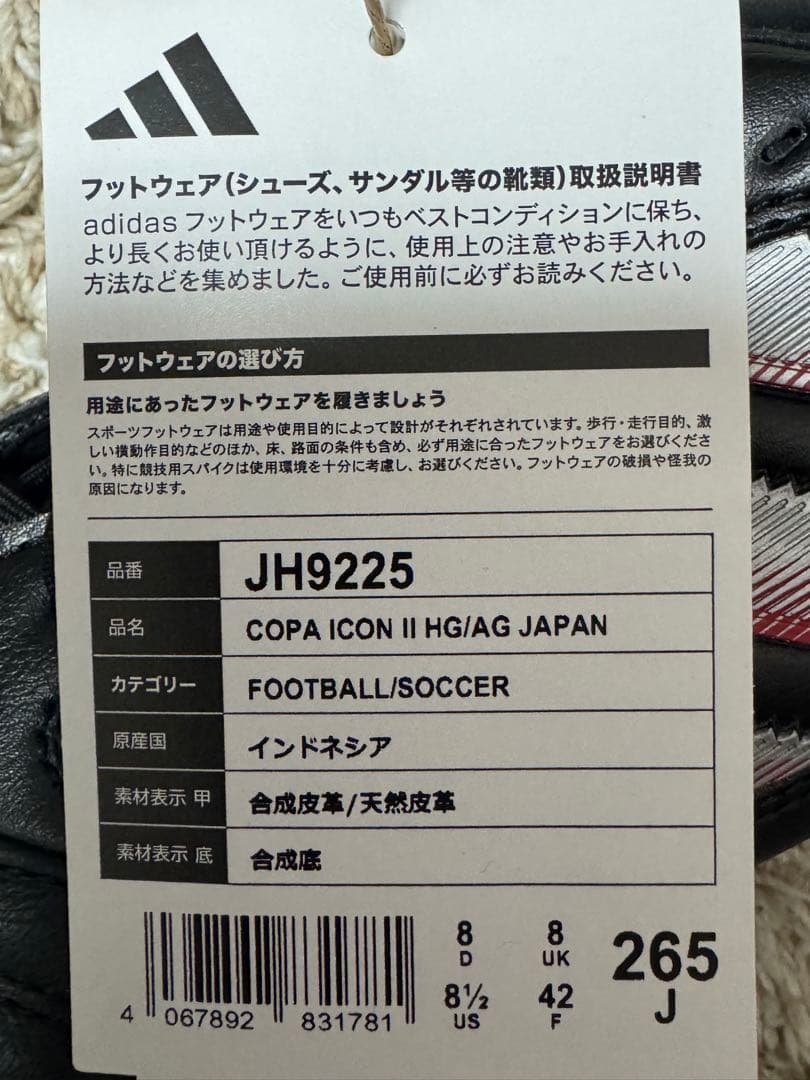 adidas コパアイコン2 HG/AG Japan 26.5cm