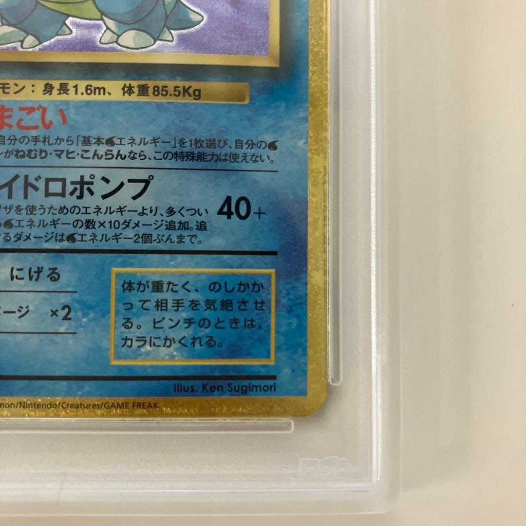 カメックス　PSA10