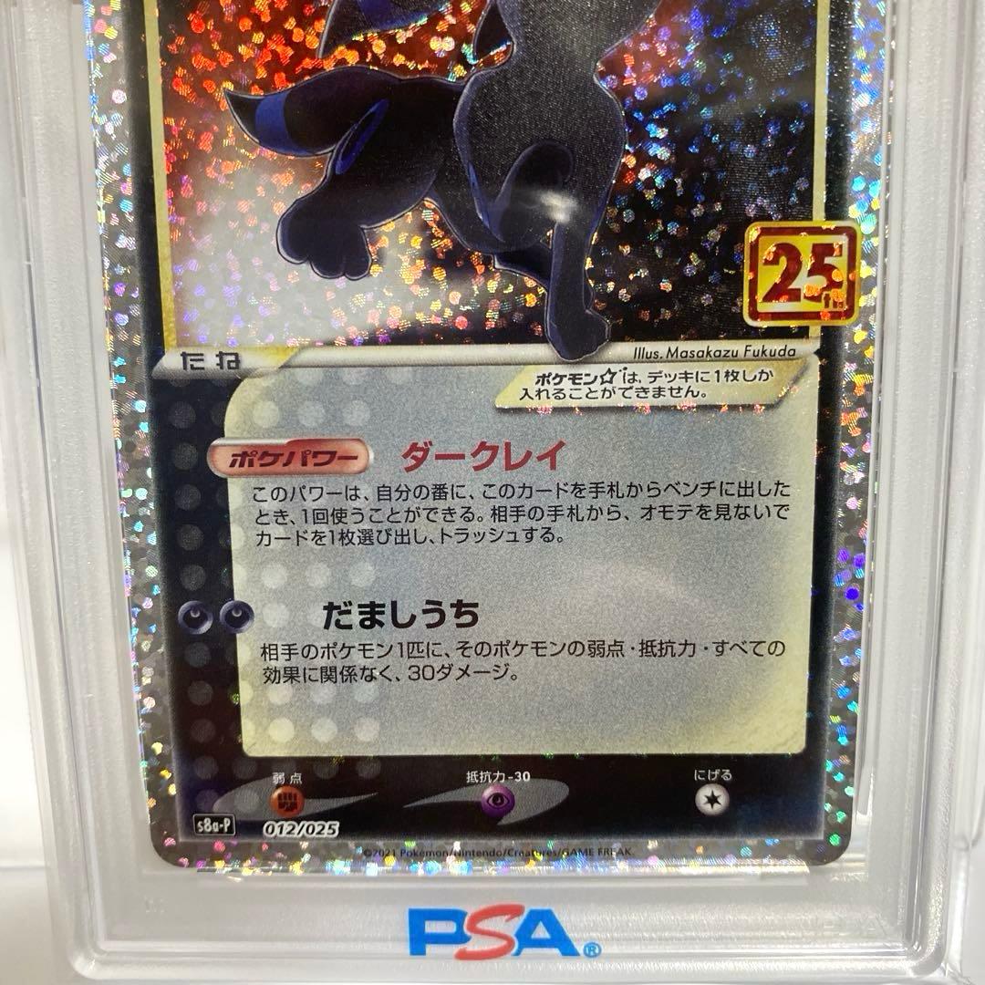 PSA10 ブラッキー プロモ25th ANNIVERSARY edition