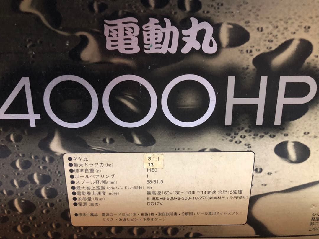SHIMANO 電動丸 4000HP 電源コード付き