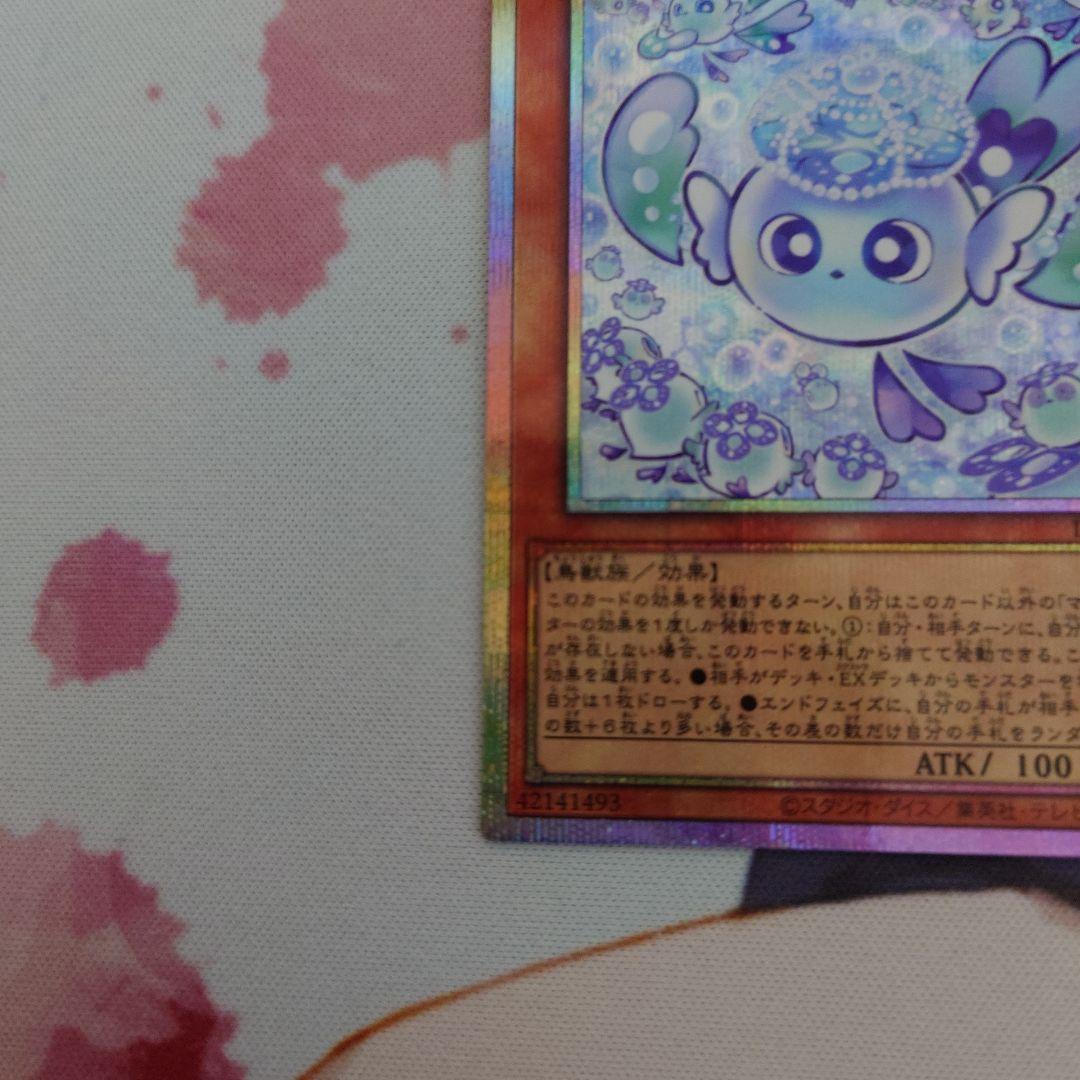遊戯王　マルチャミーフワロス　プリズマティックシークレット　プリシク