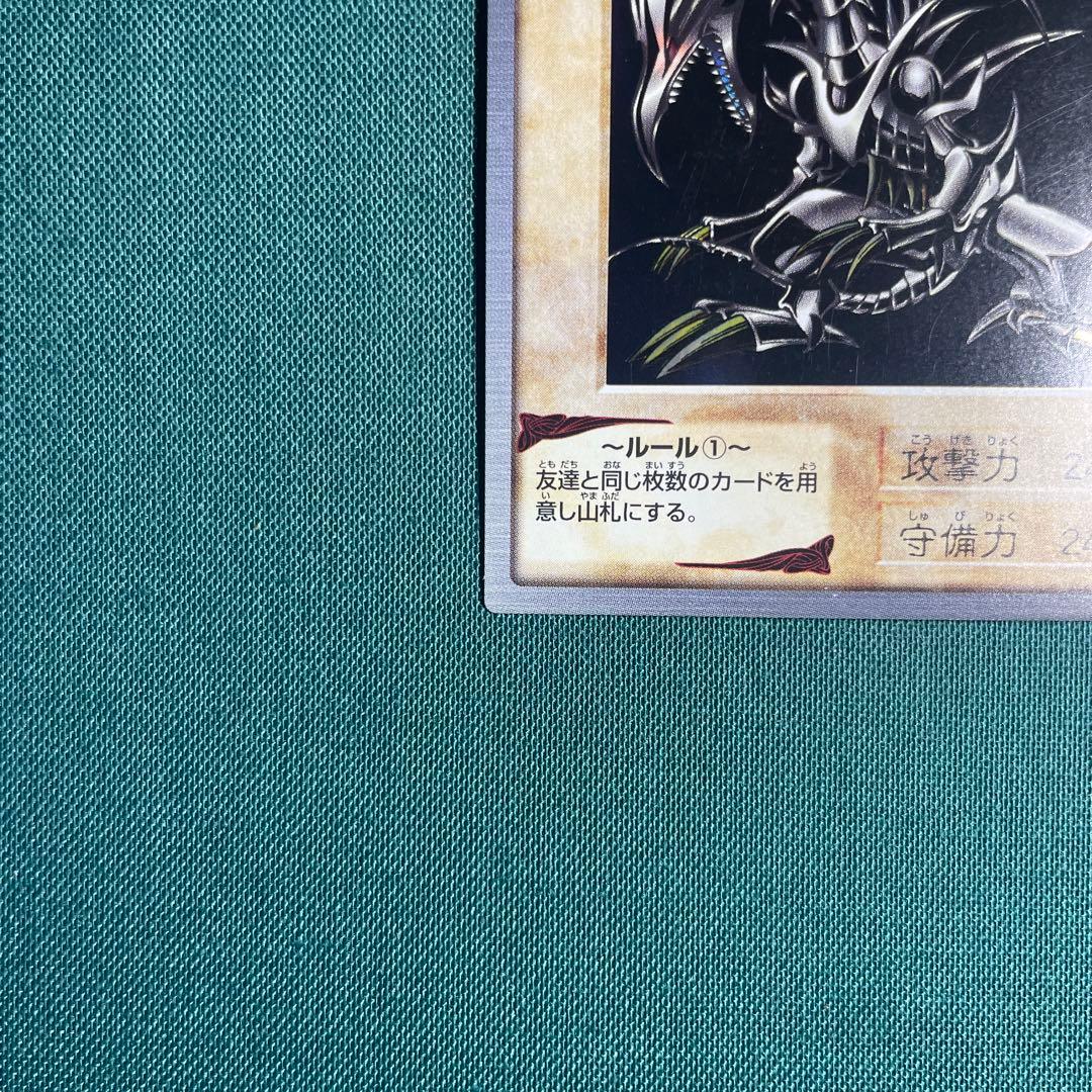 真紅眼の黒竜 バンダイ版
