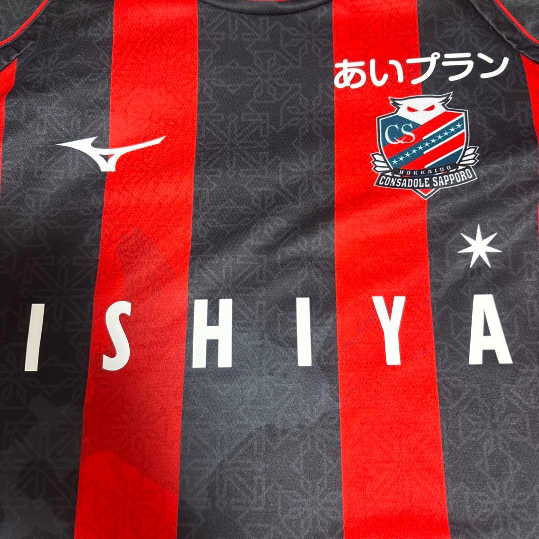 コンサドーレ札幌　キッズユニフォーム