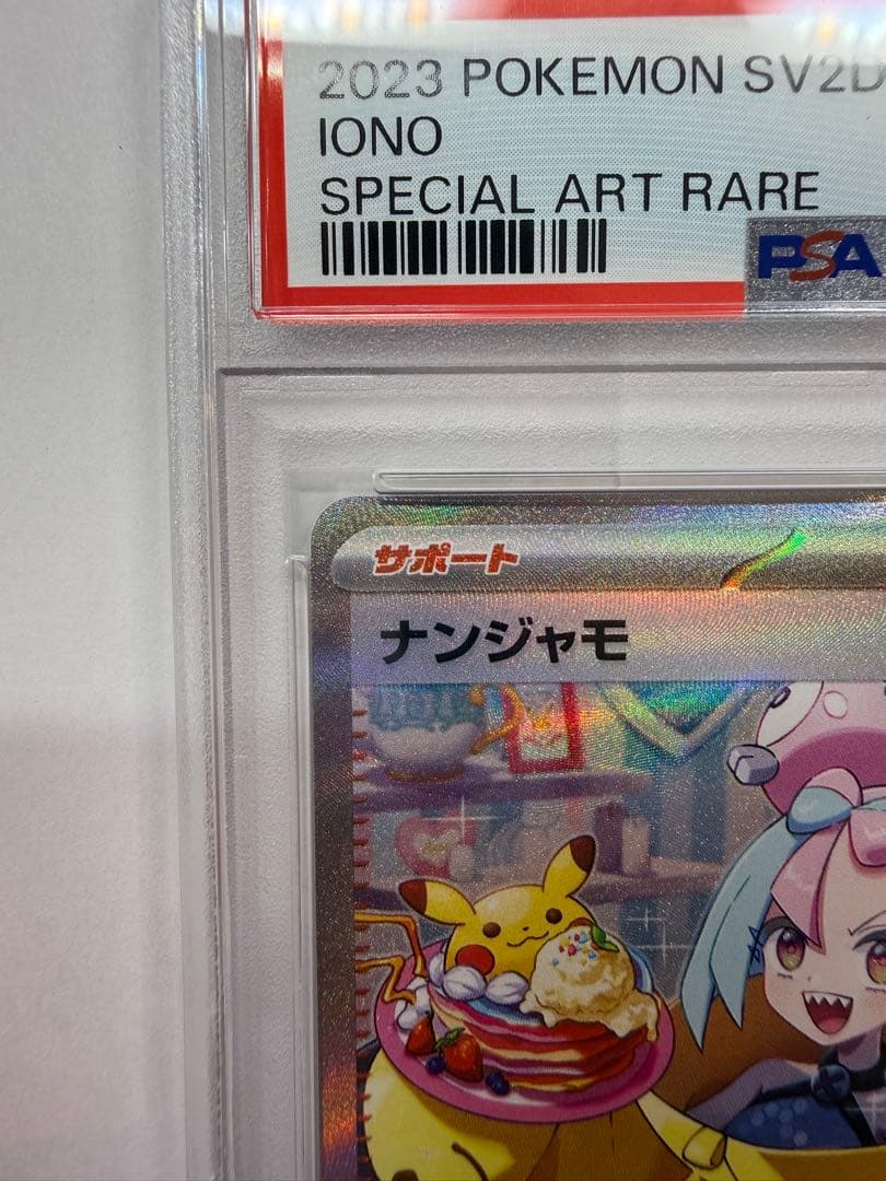 PSA10 ナンジャモ SAR クレイバースト 096/071 ケース付き