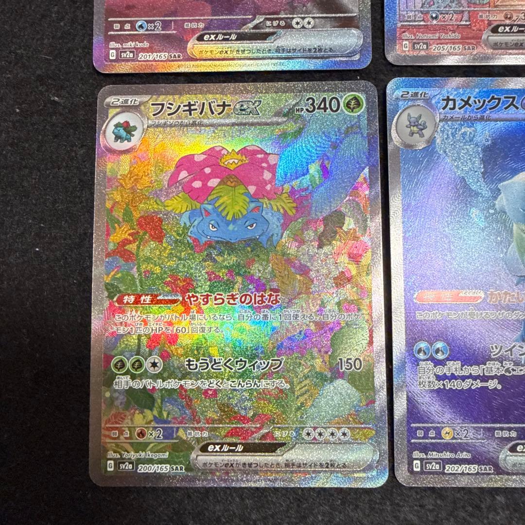 早い者勝ち！　ポケモンカード　sar 151 ４枚セット