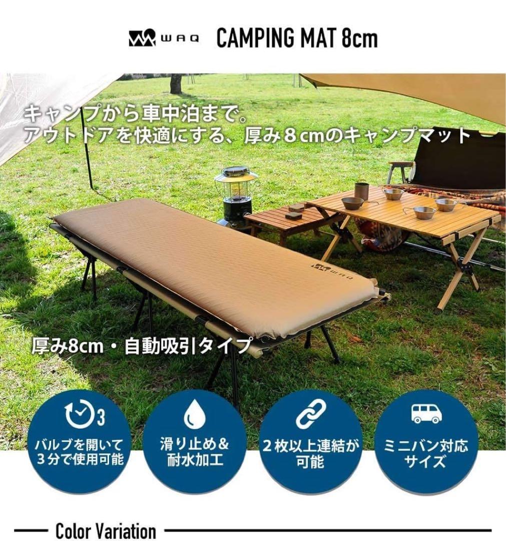 WAQ キャンプマット 車中泊マット 厚手 8cm コンパクトインフレーターマッ