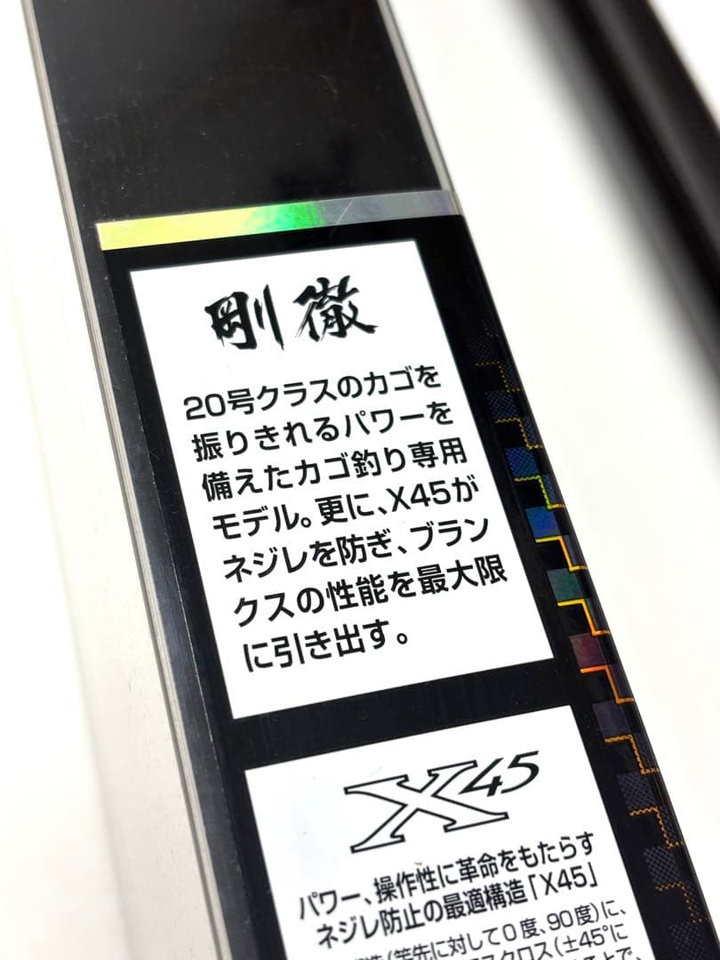 ダイワ　剛徹　4-57B （付属品）元箱、竿袋 ※カゴ釣り、両軸、ベイト専用