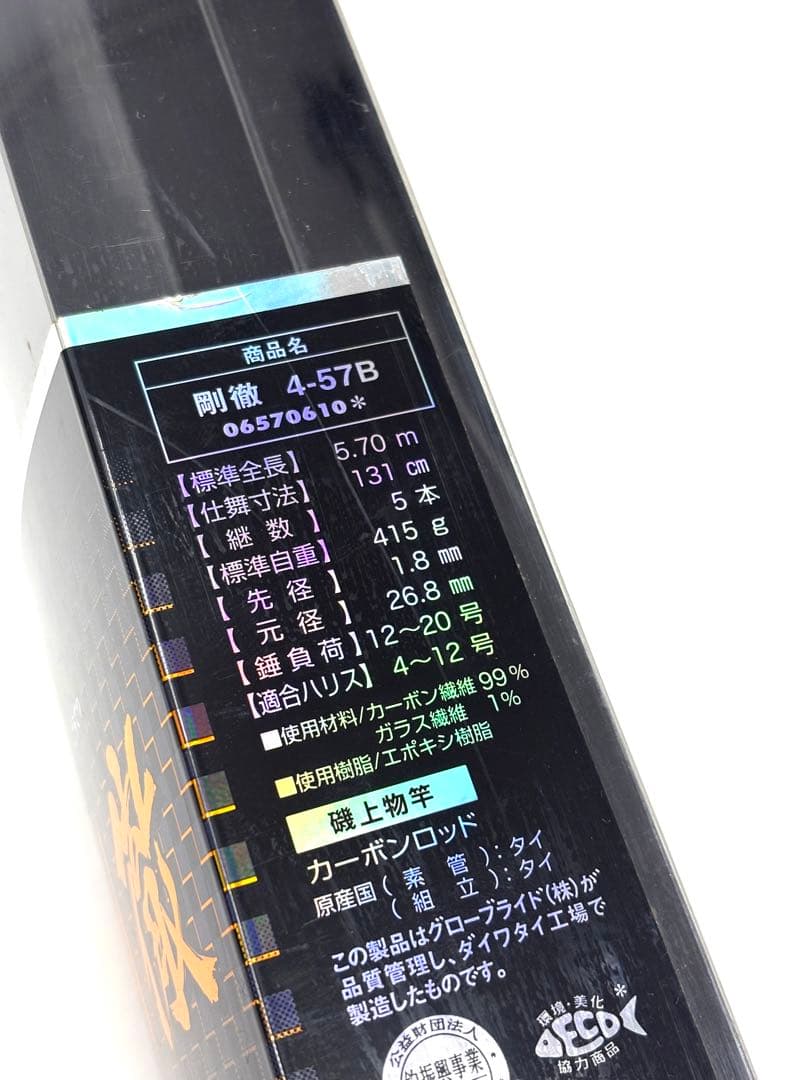 ダイワ　剛徹　4-57B （付属品）元箱、竿袋 ※カゴ釣り、両軸、ベイト専用