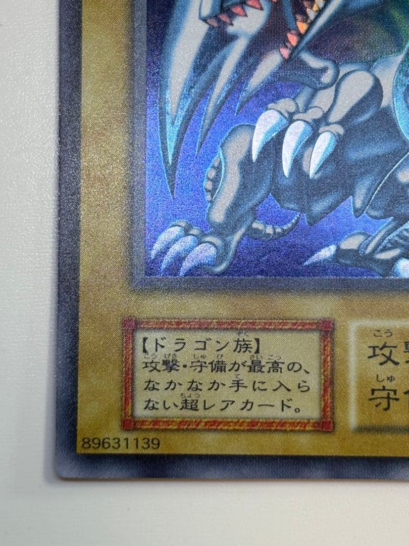 ⑧新品みたいです。青眼の白龍 初期 ウルトラレア 遊戯王
