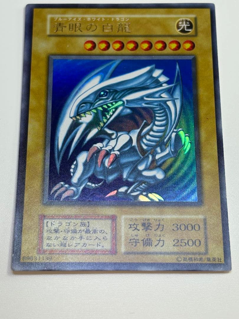 ⑧新品みたいです。青眼の白龍 初期 ウルトラレア 遊戯王