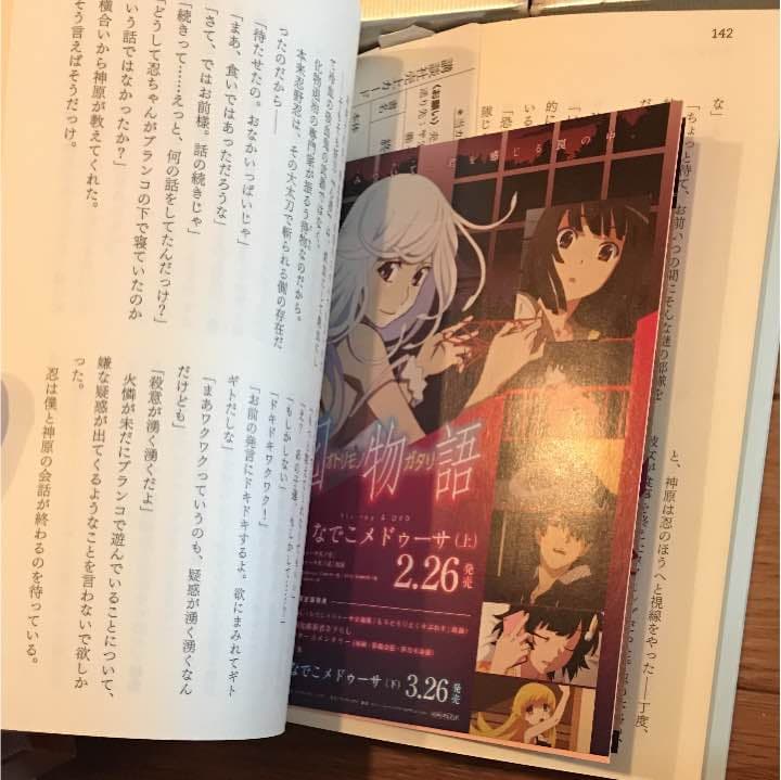 終物語 ・偽物語