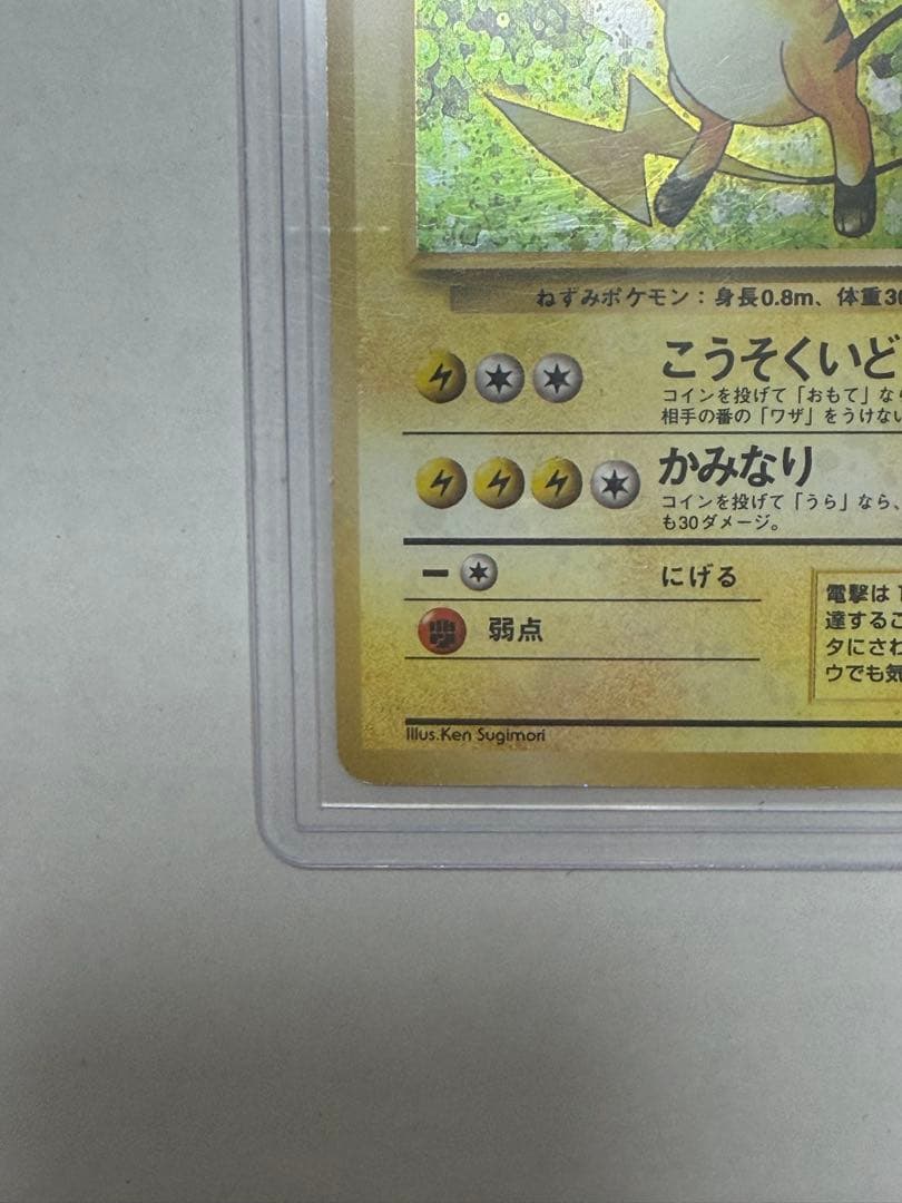 青*モ様 ライチュウ マーク無し初版旧裏
