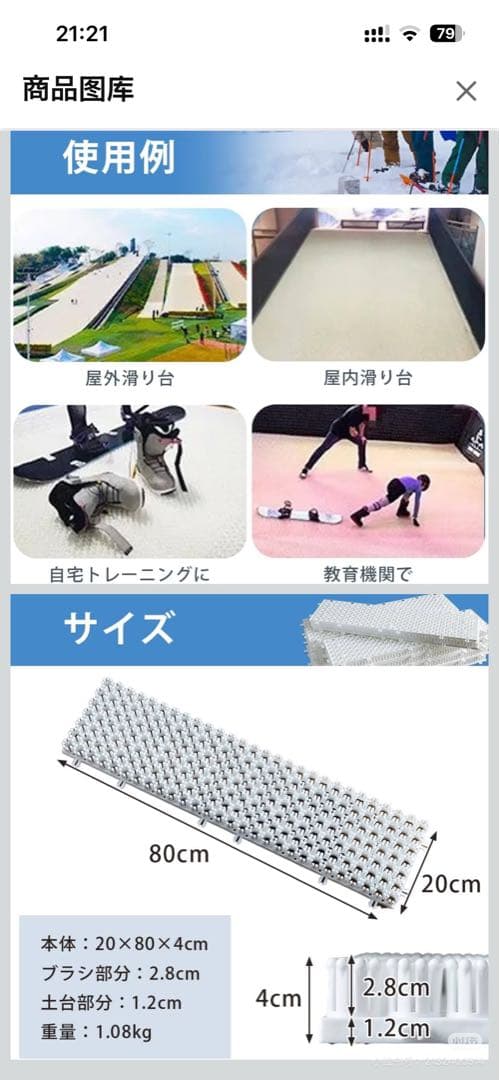 スノーボードマット