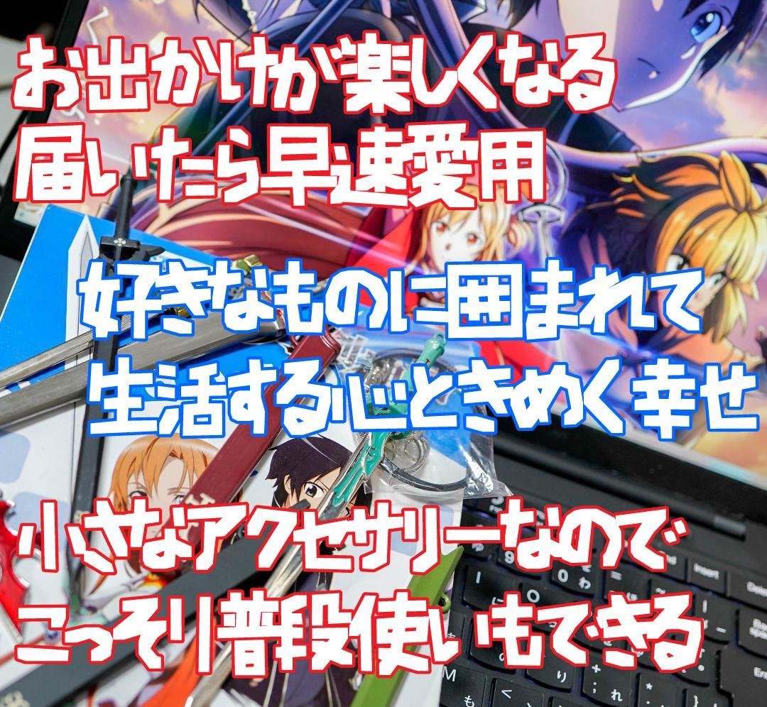 キーホルダー　ソードアートオンライン 4本色　4種セット リボン袋付【残3のみ】