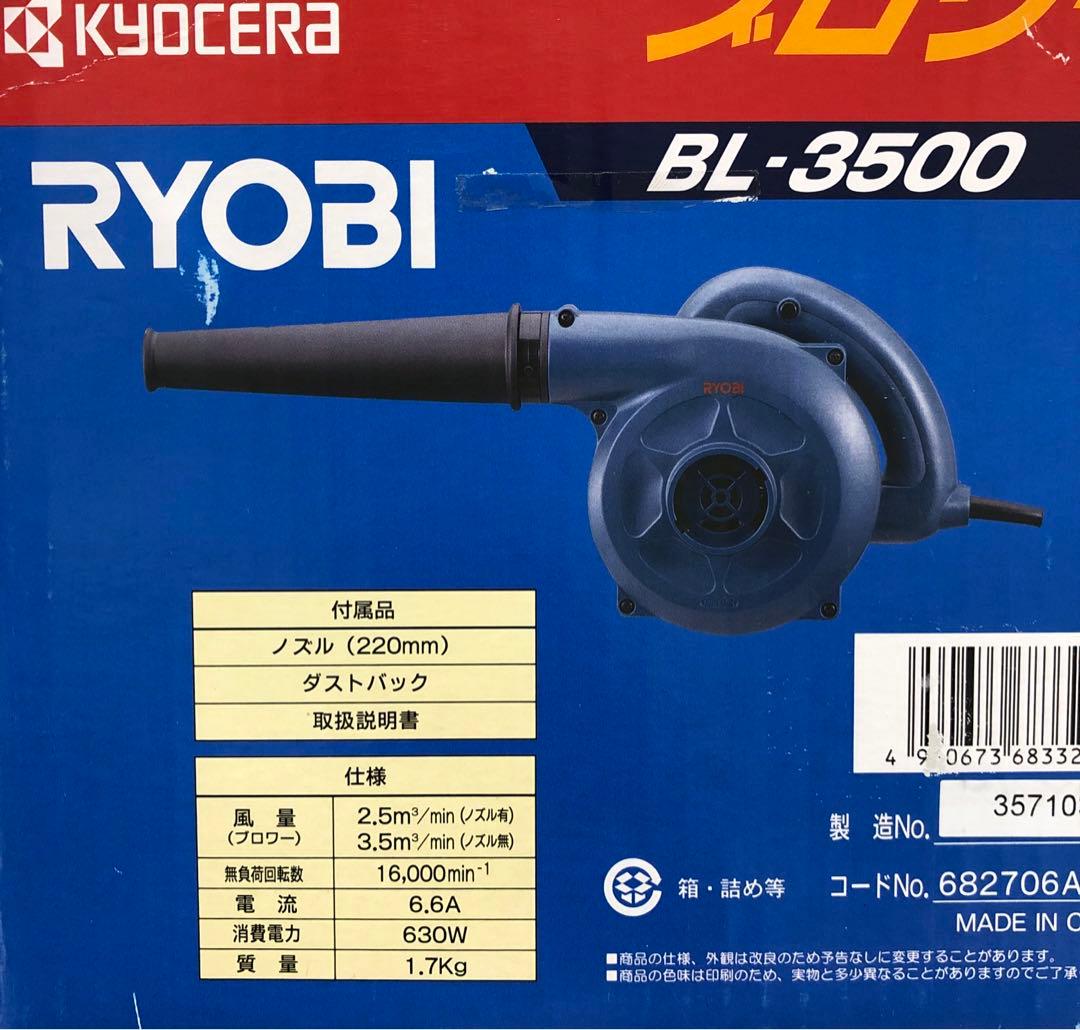 京セラ　ブロワーBL-3500