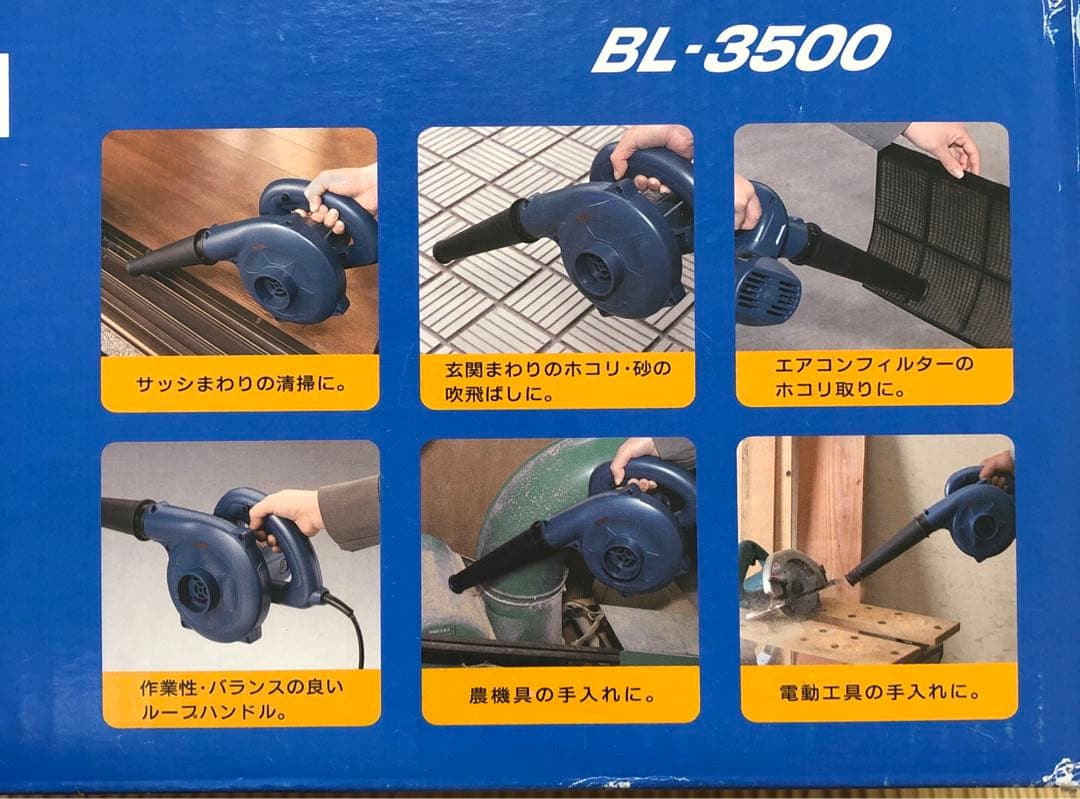 京セラ　ブロワーBL-3500