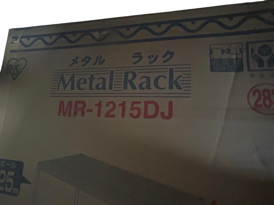 【新品未使用】メタルラック MR-1215DJ 4段