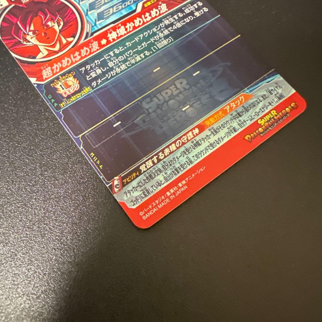スーパードラゴンボールヒーローズ　孫悟空　UGM10-sec