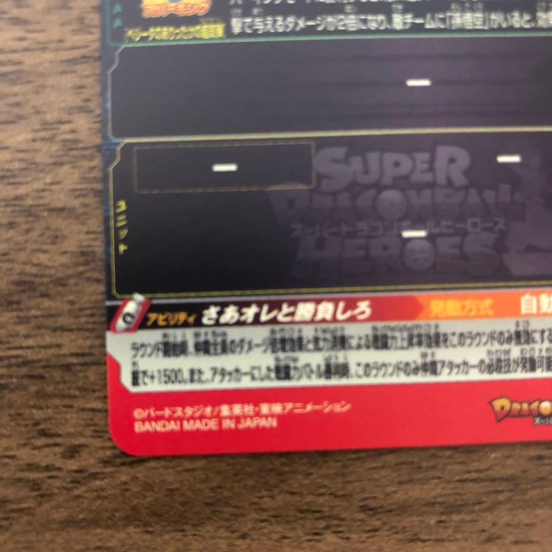 MM5-022 DA ベジータ