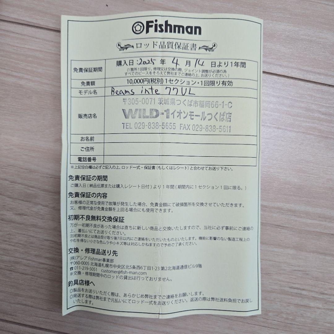 フィッシュマン　Beams inte7.7UL　保証付