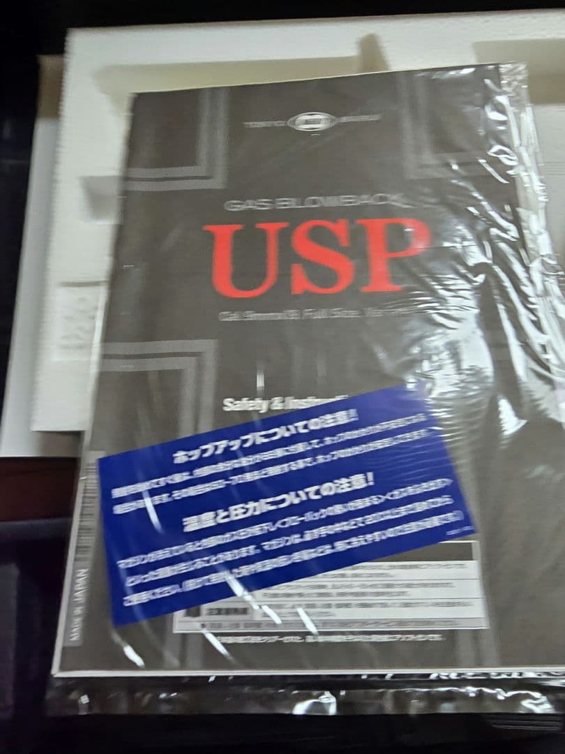 東京マルイ USP ガスブローバック