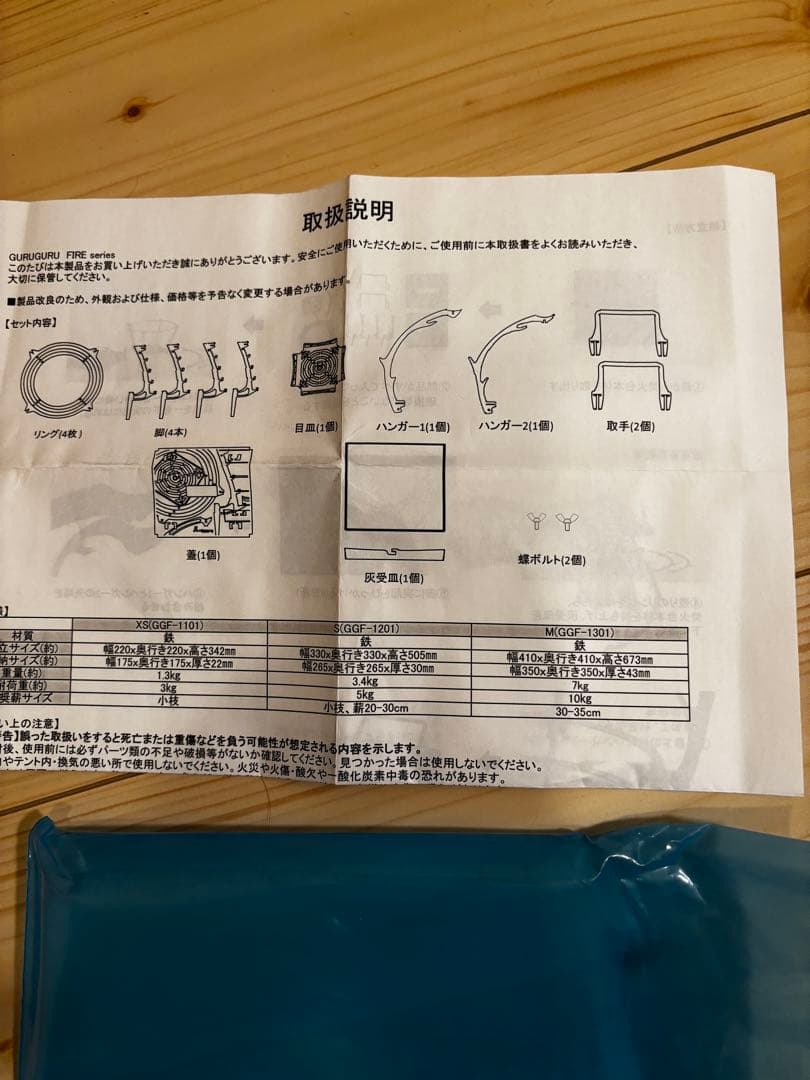 未使用　トリパスプロダクツ　グルグルファイヤー XS 焚火